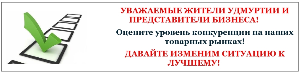 УВАЖАЕМЫЕ ЖИТЕЛИ УДМУРТИИ И ПРЕДСТАВИТЕЛИ БИЗНЕСА! 